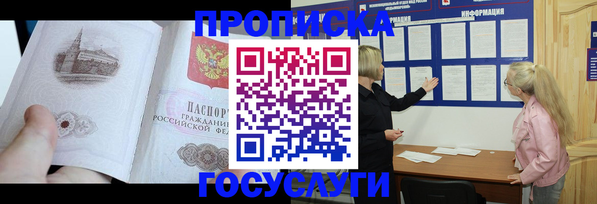 временная регистрация недорого в Козельске