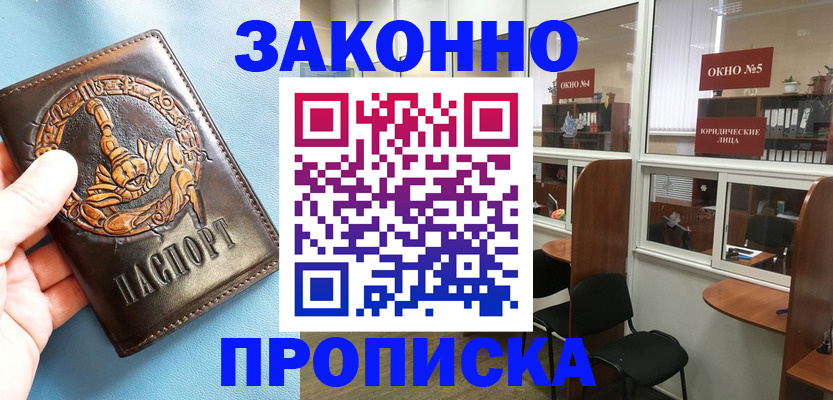 временная прописка в Козельске
